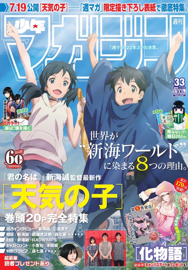 天気の子 マガジンで表紙 もののけ姫 以来22年ぶりにアニメ映画