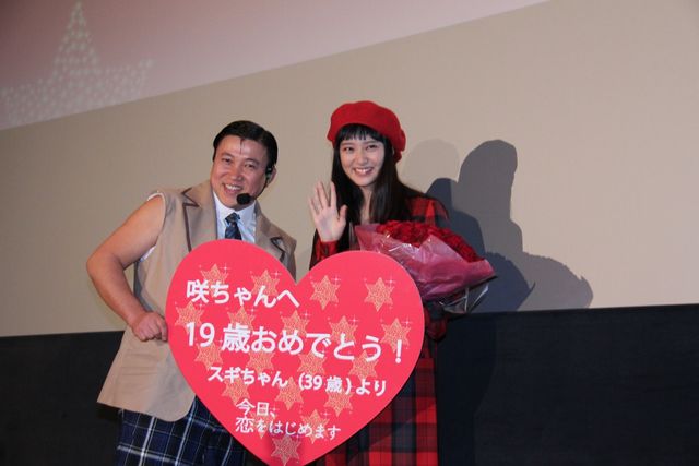 映画『今日、恋をはじめます』武井咲バースデイ舞台あいさつフォトギャラリー（9枚目）