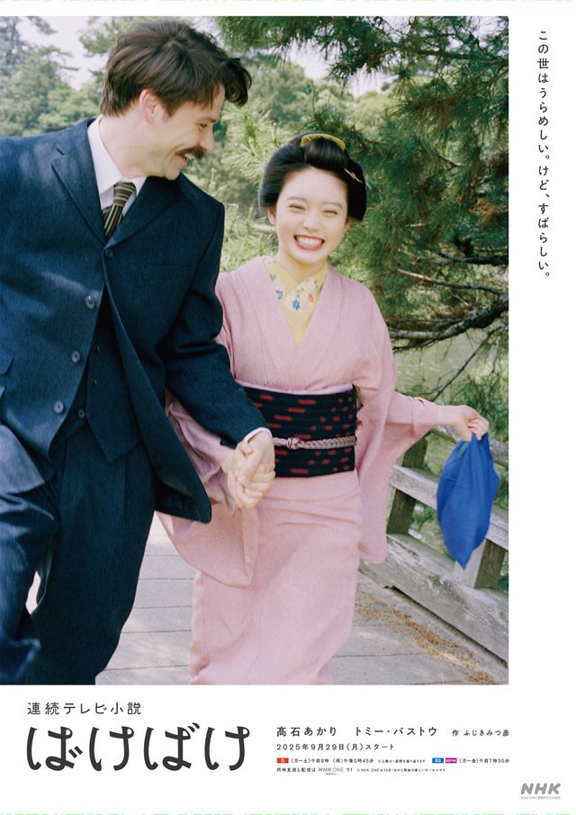 「ばけばけ」豪華俳優陣ずらり！キャスト扮装写真（32枚目）