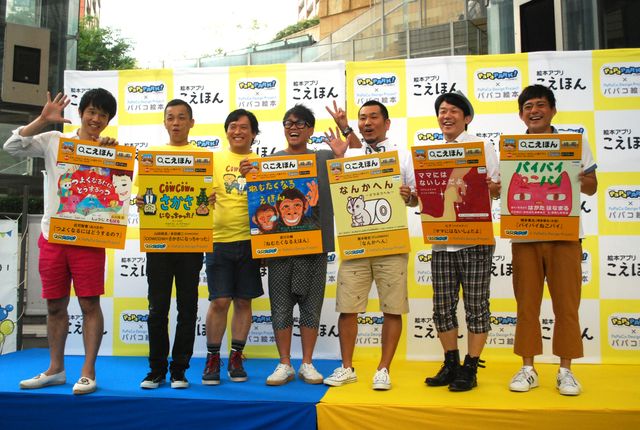 よしもとパパ芸人大集合！「パパコ絵本」発表イベントフォトギャラリー（2枚目）