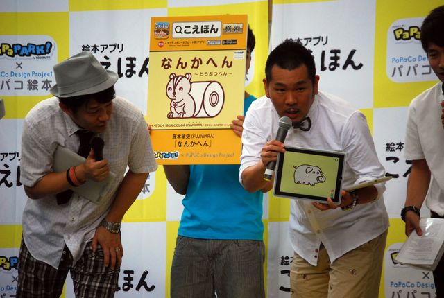 よしもとパパ芸人大集合！「パパコ絵本」発表イベントフォトギャラリー（4枚目）