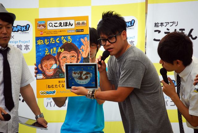 よしもとパパ芸人大集合！「パパコ絵本」発表イベントフォトギャラリー（5枚目）