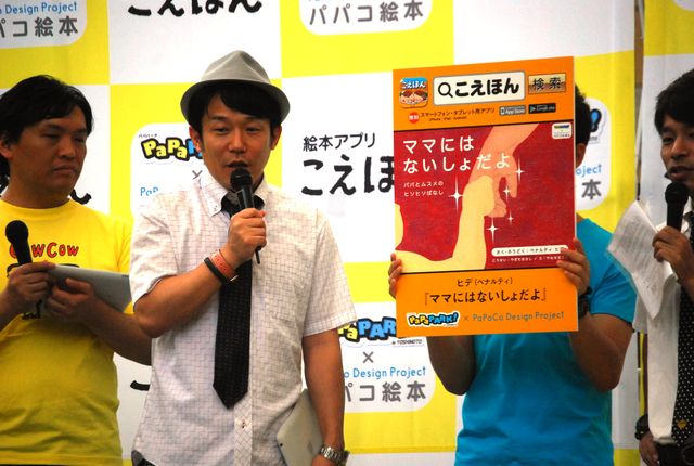 よしもとパパ芸人大集合！「パパコ絵本」発表イベントフォトギャラリー（6枚目）