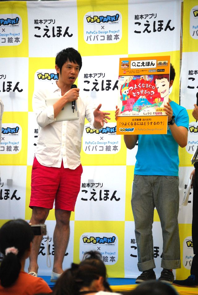 よしもとパパ芸人大集合！「パパコ絵本」発表イベントフォトギャラリー（8枚目）