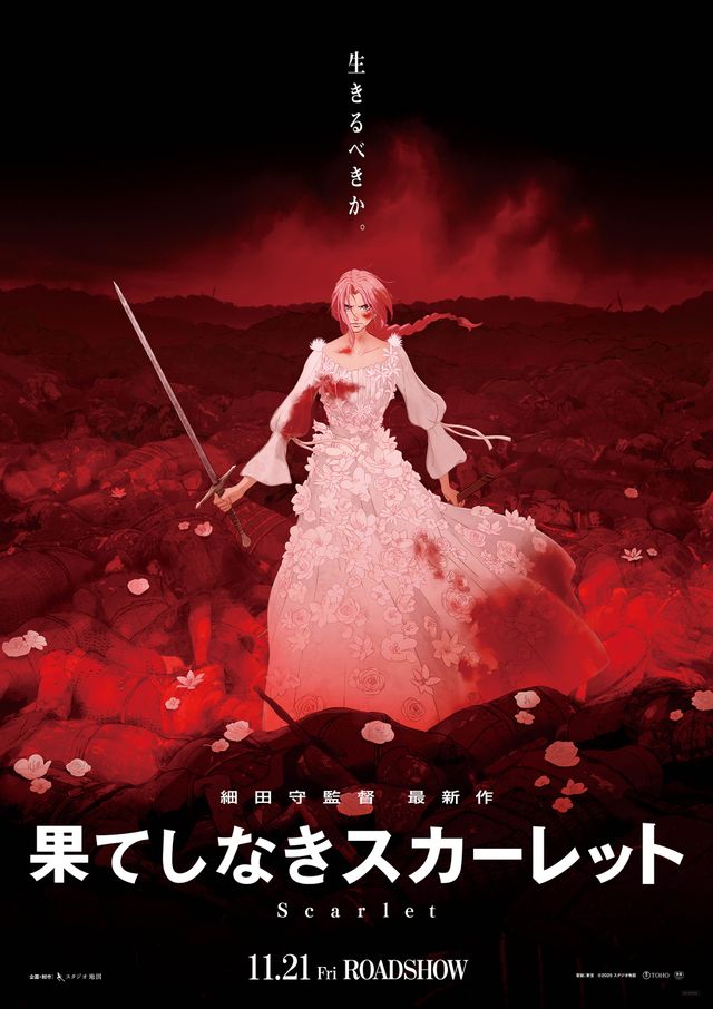 『果てしなきスカーレット』ティザービジュアル