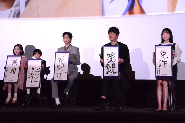 サプライズ発表も！香取慎吾、志尊淳ら木曜劇場「日本一の最低男」完成披露舞台挨拶の様子（13枚目）