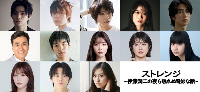 村上虹郎、細田佳央太、真木よう子、円井わん、坂元愛登、石原良純、杉田雷麟、中村里帆、樋口日奈、山崎七海、齊藤なぎさ、齋藤潤、恒松祐里(話数順)