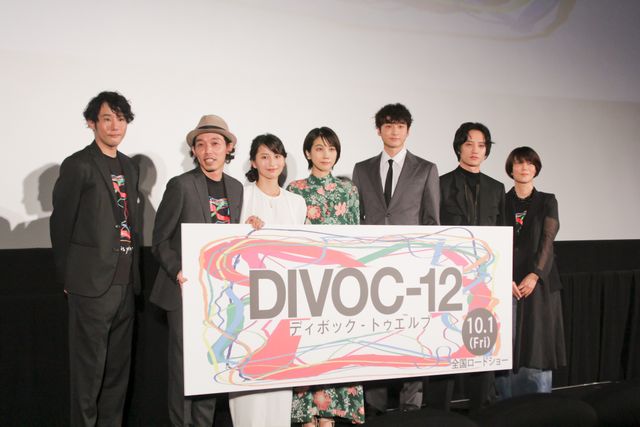 松本穂香、小関裕太、藤原季節、ロン・モンロウら登壇！映画『DIVOC-12』完成披露イベント（26枚目）