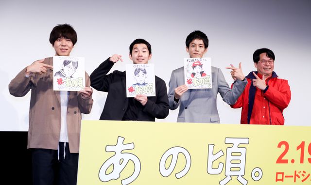 松坂桃李＆仲野太賀ら登壇！『あの頃。』公開直前イベント：フォトギャラリー