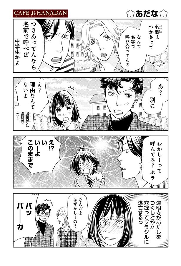 「花より男子」スピンオフ漫画はこんな感じ！（2枚目）