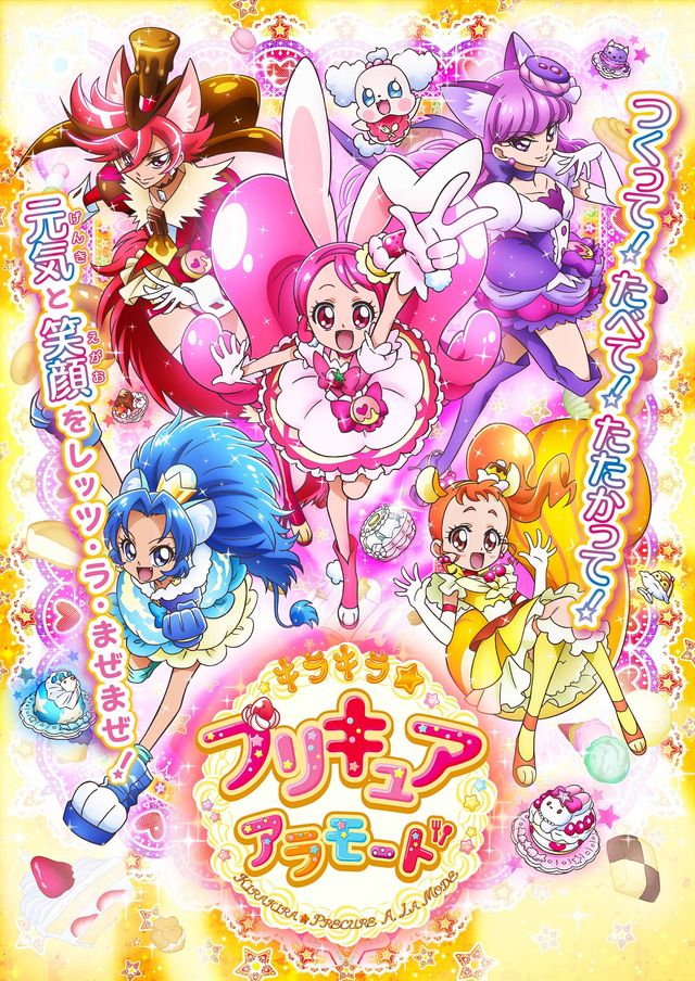 キュアホイップたちが作って食べて戦う！「キラキラ☆プリキュアアラモード」フォトギャラリー（2枚目）