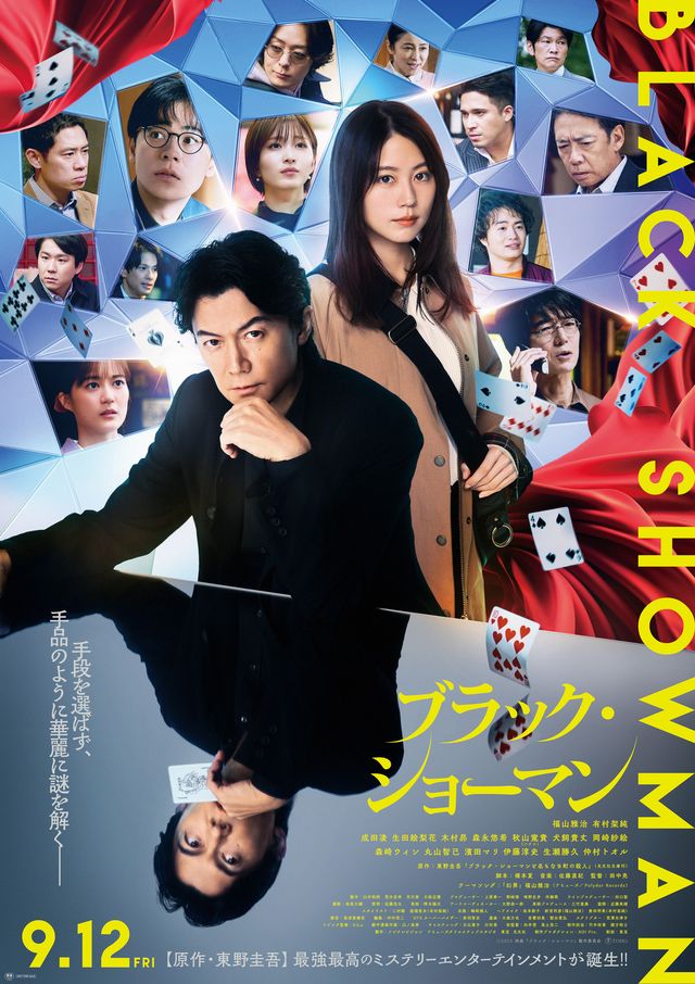 『ブラック・ショーマン』本ポスタービジュアル