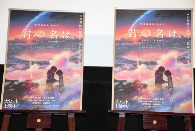 『君の名は。』大合唱上映会に神木隆之介＆上白石萌音が参加！フォトギャラリー（16枚目）