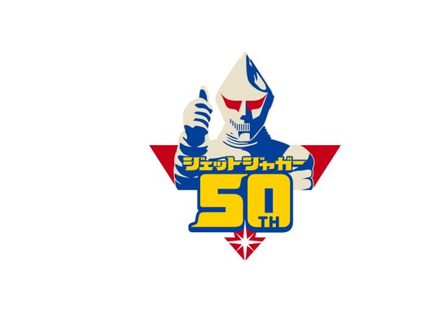 ジェットジャガーが蘇る！「ジェットジャガースーツ再現プロジェクト」始動（8枚目）