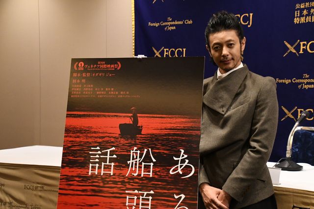 ベネチアから帰国のオダギリジョー、変わらぬ美貌で監督作の会見へ：フォトギャラリー