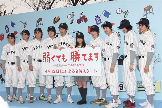 「弱くても勝てます ～青志先生とへっぽこ高校球児の野望～」記者発表会見：フォトギャラリー