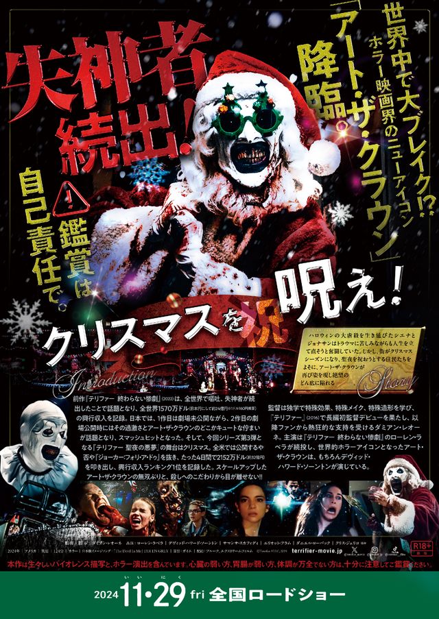 嘔吐者続出！『テリファー』シリーズフォトギャラリー（6枚目）