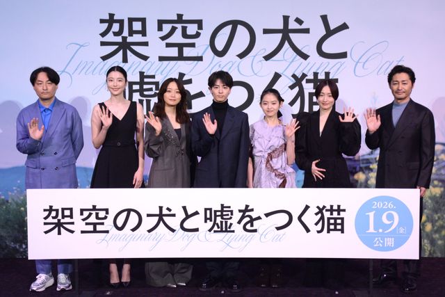 高杉真宙、伊藤万理華、深川麻衣、安田顕ら“優しい嘘”を告白　『架空の犬と嘘をつく猫』完成披露：フォトギャラリー