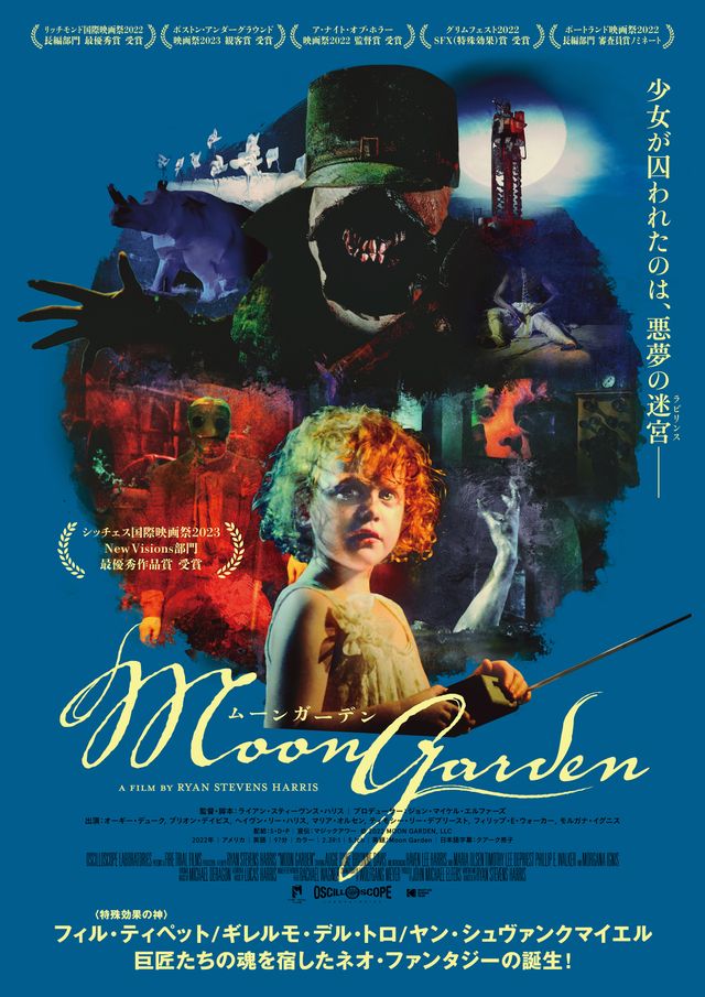 5歳の少女を襲う怪奇…ダークファンタジー『MOON GARDEN／ムーン