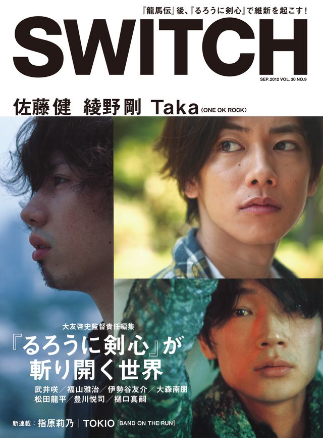 雑誌「SWITCH」2012年9月号フォトギャラリー：フォトギャラリー