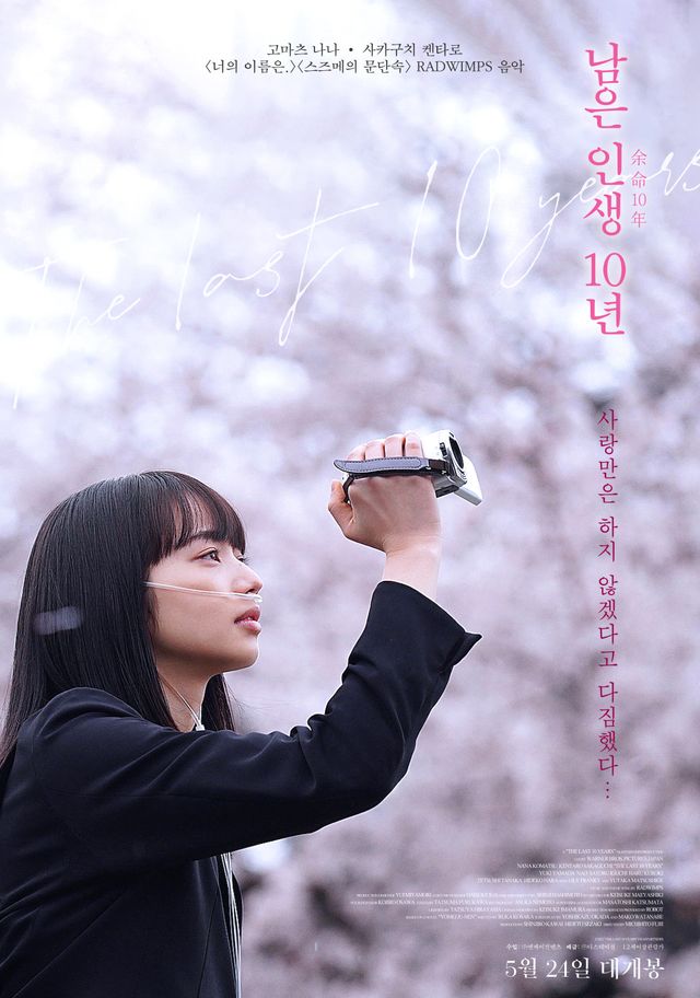 小松菜奈＆坂口健太郎が来韓！映画『余命10年』記者会見（14枚目）