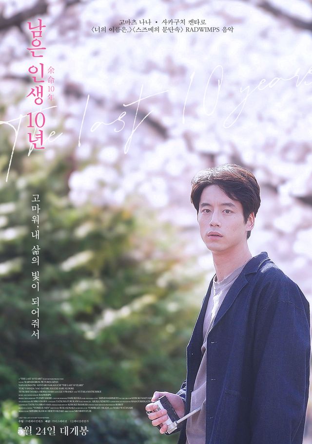 小松菜奈＆坂口健太郎が来韓！映画『余命10年』記者会見（15枚目）