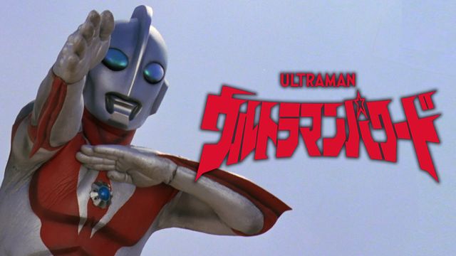 ついにツブイマ配信！ケイン・コスギ主演「ウルトラマンパワード」場面写真（6枚目）