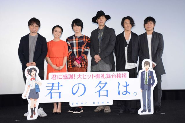 興収27億円突破！『君の名は。』RADWIMPSも登場した舞台あいさつフォトギャラリー（5枚目）