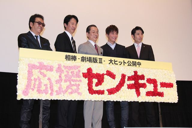 成宮寛貴が水谷豊の親バカぶりを暴露？『相棒 -劇場版III-』舞台あいさつフォトギャラリー（11枚目）
