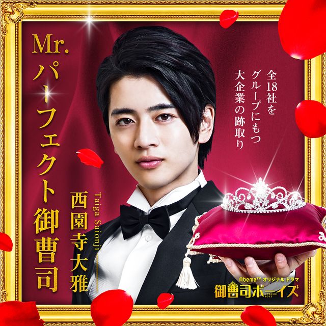 磯村勇斗、飯島寛騎、稲葉友、山本涼介がイケメン御曹司軍団に！「御曹司ボーイズ」（4枚目）