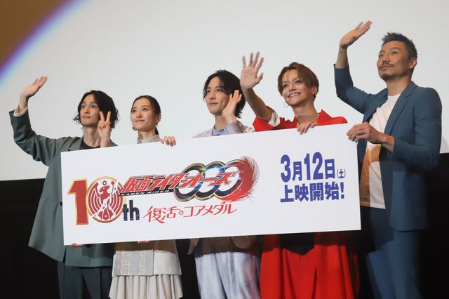 キャスト集結！『仮面ライダーオーズ 10th 復活のコアメダル』完成披露舞台あいさつ：フォトギャラリー