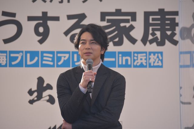 松本潤×山田裕貴×杉野遥亮「どうする家康」in浜松：フォトギャラリー