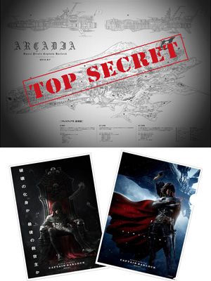 （上）「歴代アルカディア号透視図ポスター」（下）「宇宙海賊クリアファイル」