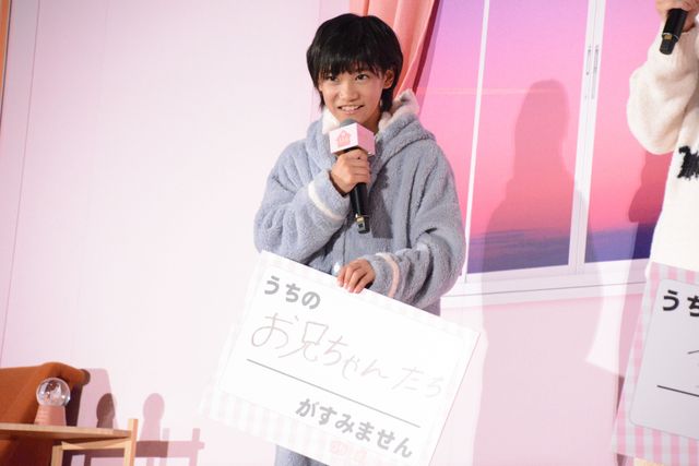 畑芽育、作間龍斗、那須雄登、織山尚大、内田煌音パジャマルックで登場！『うちの弟どもがすみません』完成披露試写会（7枚目）