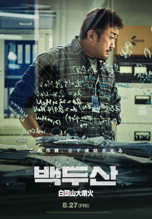 イ・ビョンホン×ハ・ジョンウ『白頭山大噴火』キャラクターポスター（2枚目）