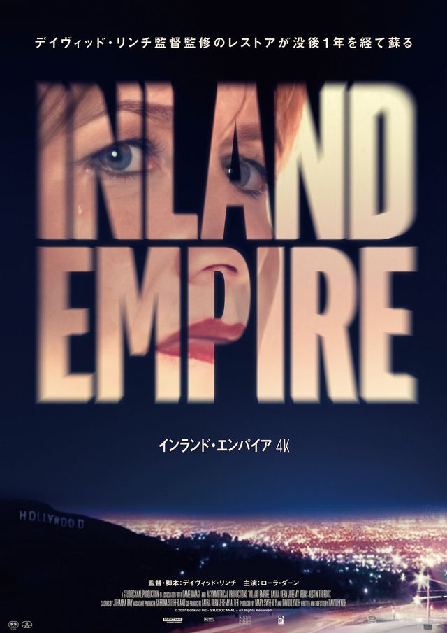 デイヴィッド・リンチ監督が遺した“最後の悪夢”『インランド・エンパイア 4K』場面写真（10枚目）