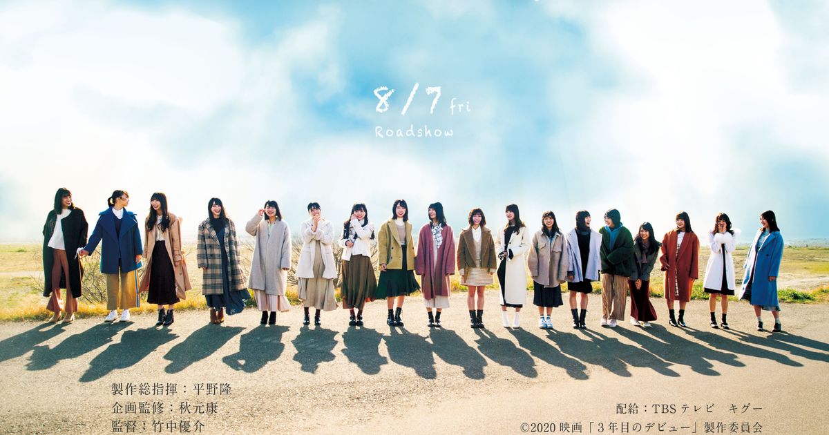 日向坂46ドキュメンタリー映画 3年目のデビュー 新たな公開日が決定 予告映像も シネマトゥデイ