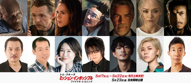 ルーサー役の手塚秀彰、ベンジー役の根本泰彦、グレース役の園崎未恵、イーサン・ハント役の森川智之、ガブリエル役の津田健次郎、パリス役の高梁りつ、ドガ役の杉村憲司
