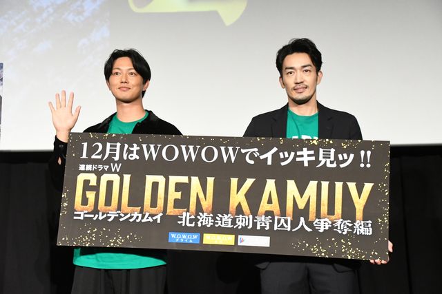 実写ドラマ「ゴールデンカムイ」大谷亮平＆工藤阿須加がサプライズ登壇！応援上映＆トークイベント：フォトギャラリー
