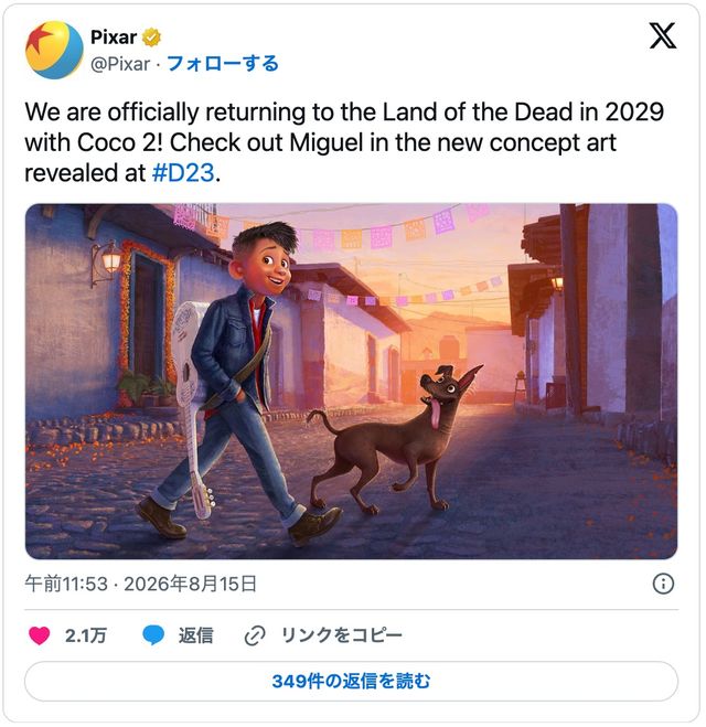 『リメンバー・ミー』続編のコンセプトアート（ピクサー公式Xのスクリーンショット）