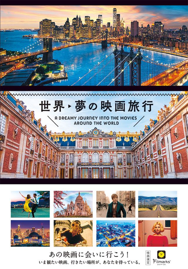 『ロード・オブ・ザ・リング』『君の名前で僕を呼んで』などの美しい風景を紹介！書籍「世界 夢の映画旅行」：フォトギャラリー