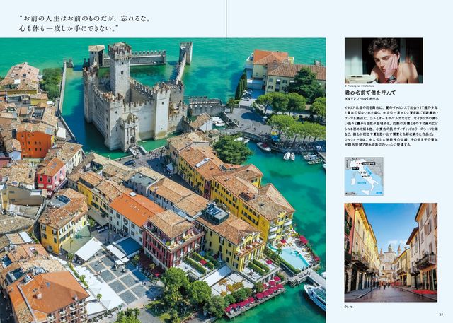 『ロード・オブ・ザ・リング』『君の名前で僕を呼んで』などの美しい風景を紹介！書籍「世界 夢の映画旅行」（2枚目）