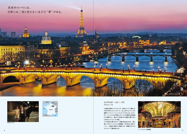 『ロード・オブ・ザ・リング』『君の名前で僕を呼んで』などの美しい風景を紹介！書籍「世界 夢の映画旅行」（4枚目）