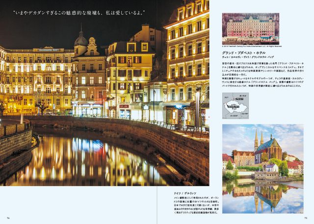 『ロード・オブ・ザ・リング』『君の名前で僕を呼んで』などの美しい風景を紹介！書籍「世界 夢の映画旅行」（5枚目）