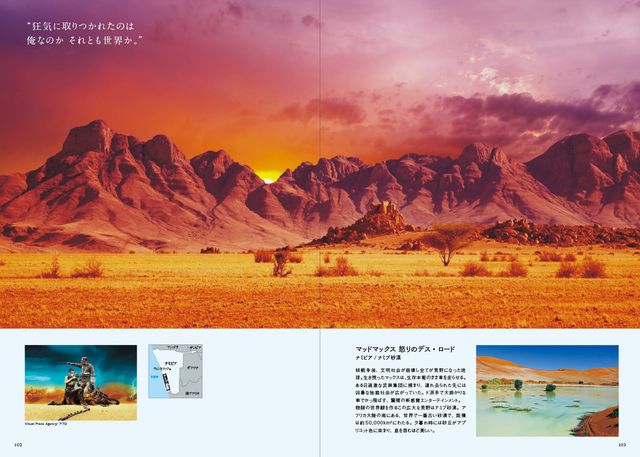 『ロード・オブ・ザ・リング』『君の名前で僕を呼んで』などの美しい風景を紹介！書籍「世界 夢の映画旅行」（6枚目）