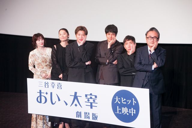 田中圭、小池栄子、宮澤エマ、梶原善、松山ケンイチらズラリ！『三谷幸喜「おい、太宰」劇場版』舞台挨拶：フォトギャラリー