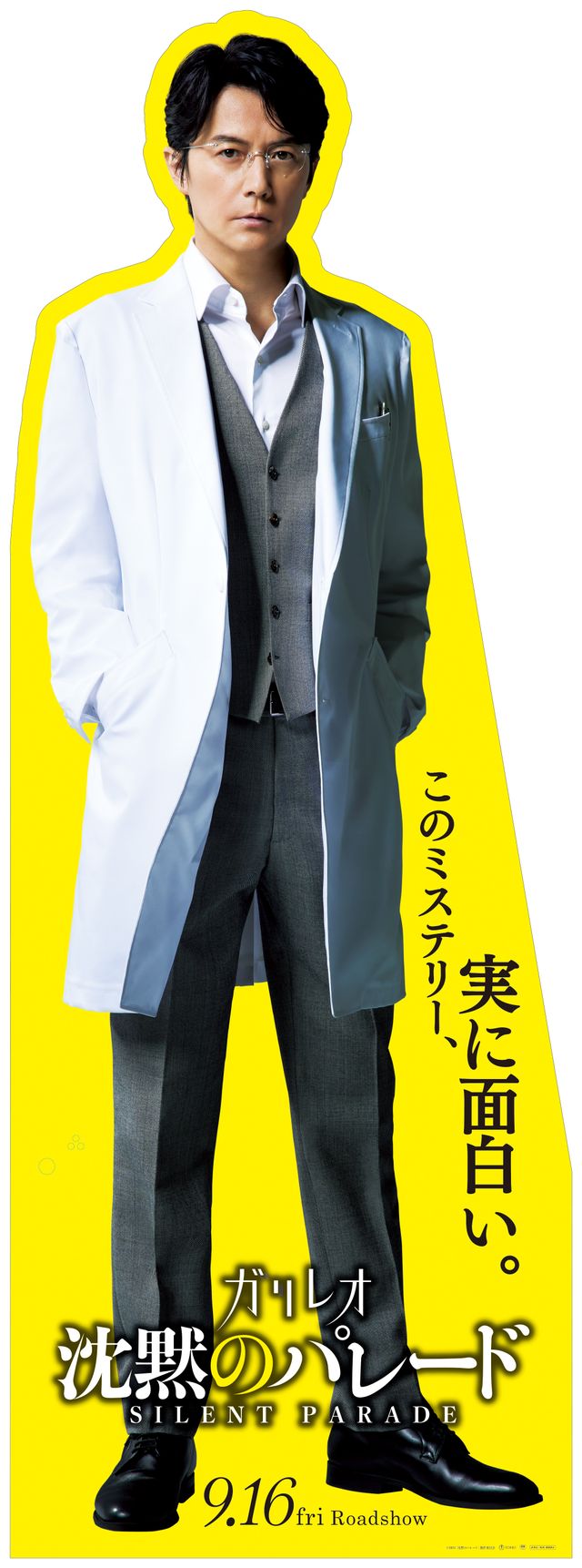 湯川は「帰還」・内海は「再会」・草薙は「真実」！バナービジュアル（2枚目）