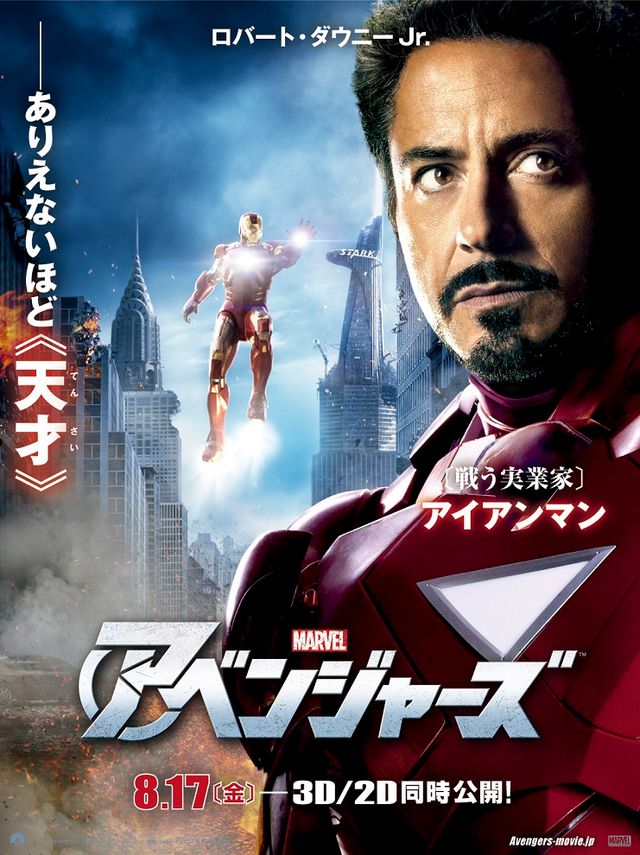 『アベンジャーズ』日本版ポスター画像　フォトギャラリー：フォトギャラリー