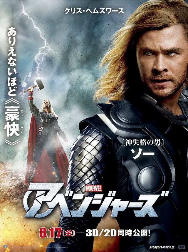 『アベンジャーズ』日本版ポスター画像　フォトギャラリー（3枚目）