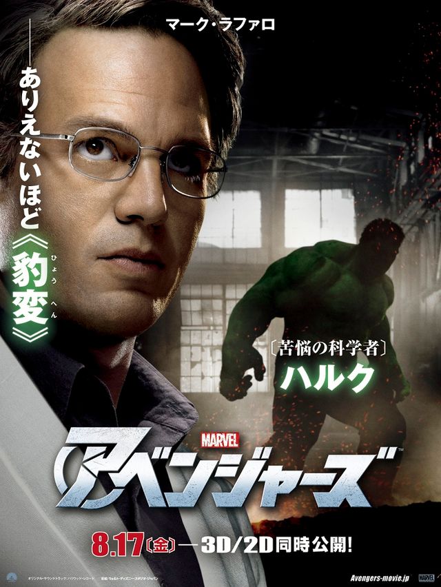 『アベンジャーズ』日本版ポスター画像　フォトギャラリー（5枚目）